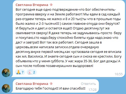 История Светланы о доверии Богу и финансовых благословениях